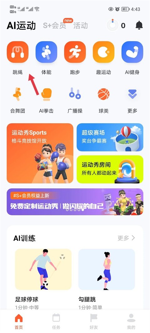 天天跳绳电视版