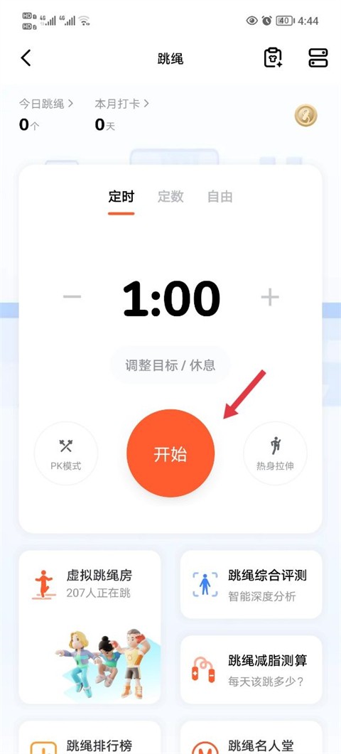 天天跳绳电视版