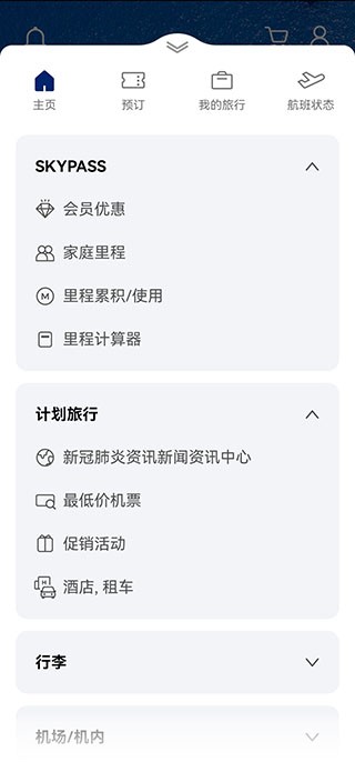 大韩航空中文版