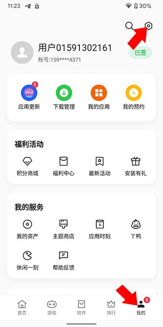 OPPO应用商店