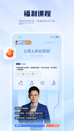 粉笔公考客户端