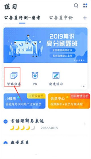 粉笔公考客户端