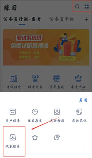 粉笔公考客户端