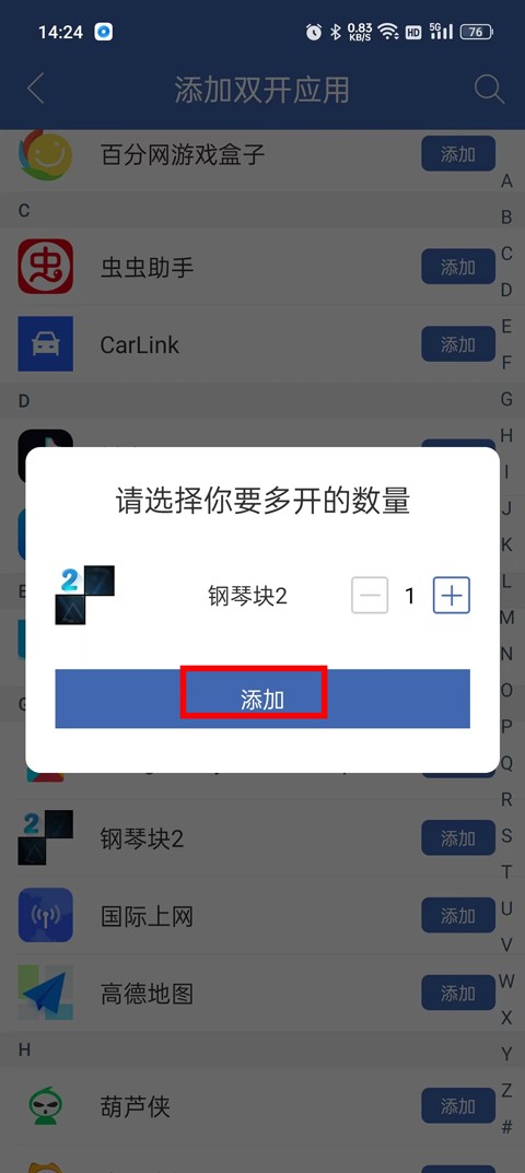 双开助手微分身版