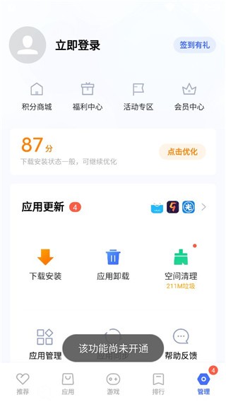 vivo应用中心