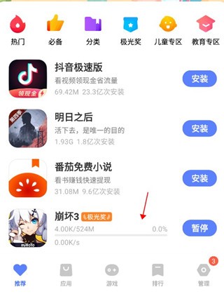 vivo应用中心