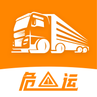 危运助手最新版