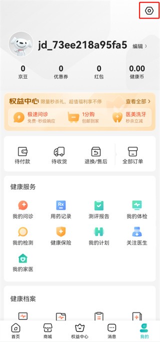 京东健康最新版