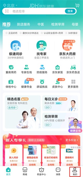 京东健康最新版