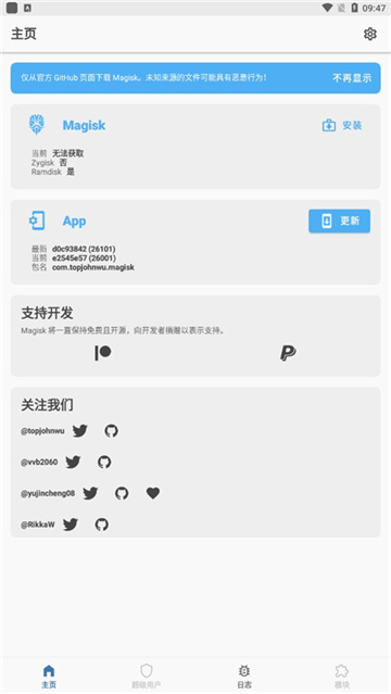 Magisk中文版