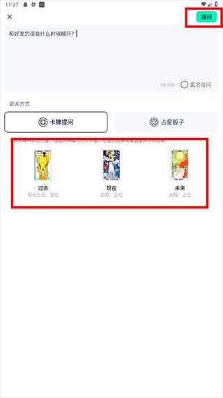 口袋星罗手机版