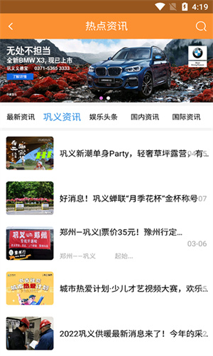 巩义搜安卓版