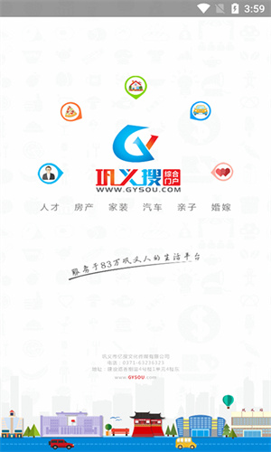 巩义搜安卓版