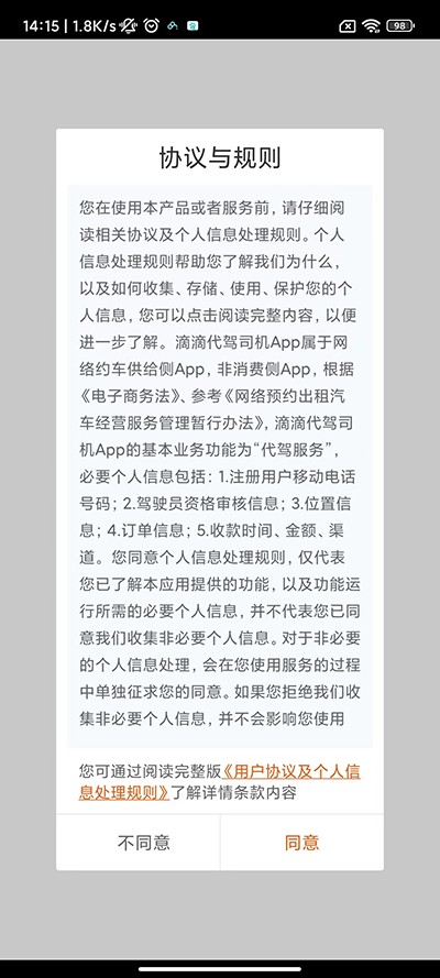 滴滴代驾
