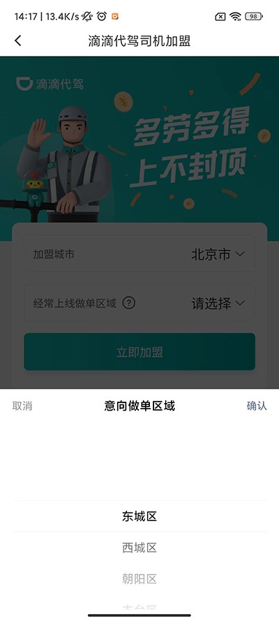 滴滴代驾