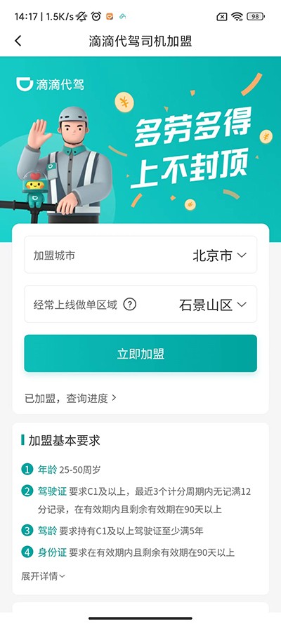 滴滴代驾