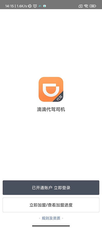 滴滴代驾