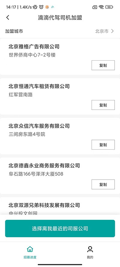 滴滴代驾
