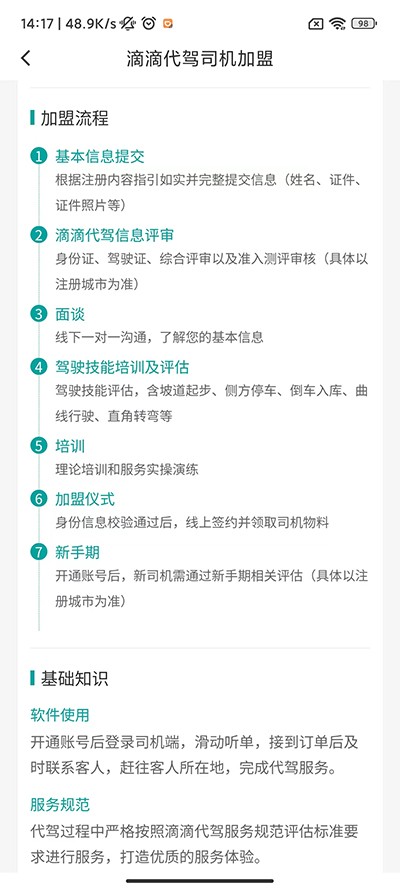 滴滴代驾