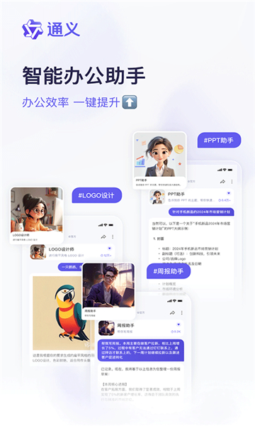 阿里巴巴通义千问app