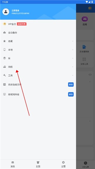ES文件浏览器专业版