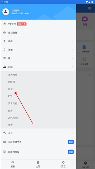 ES文件浏览器专业版