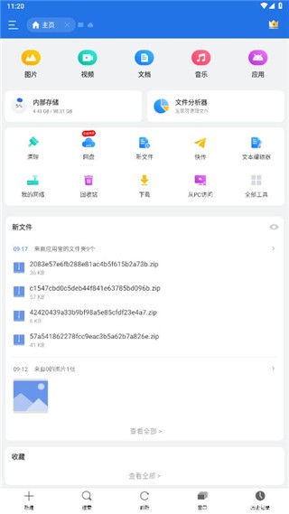 ES文件浏览器专业版