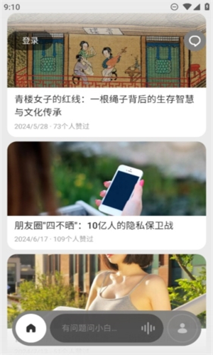 问小白手机版