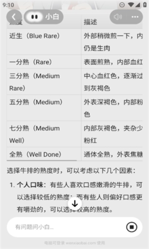 问小白手机版