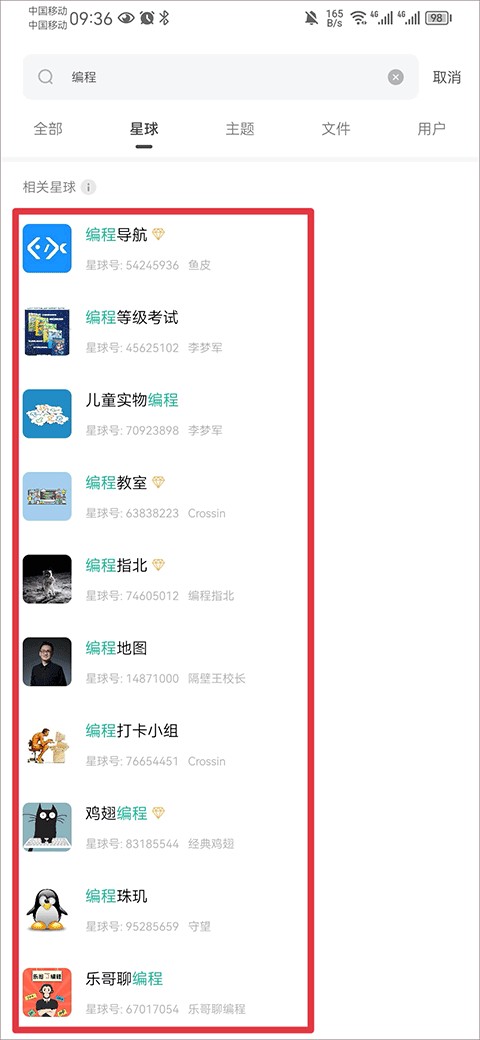 知识星球最新版