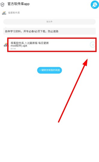 极客软件库最新版