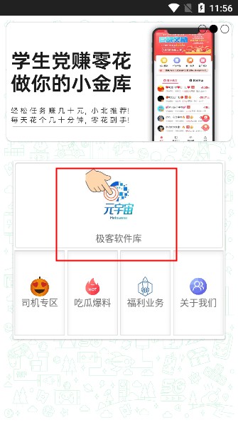 极客软件库最新版