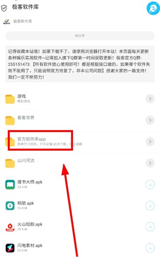 极客软件库最新版