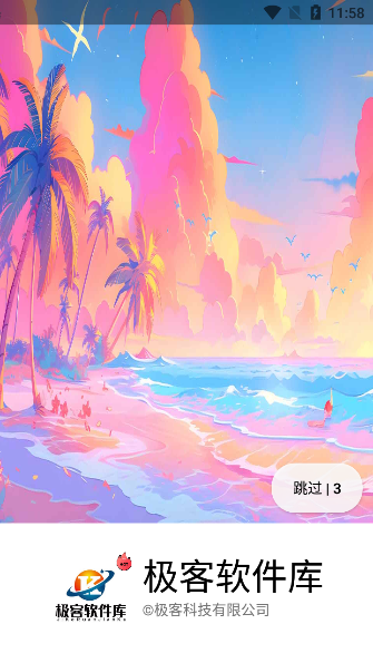 极客软件库最新版