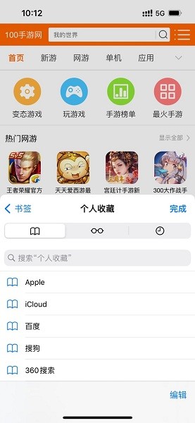 苹果Safari浏览器