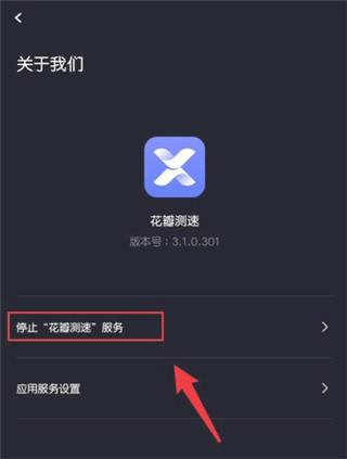 华为花瓣测速