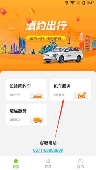滇约出行