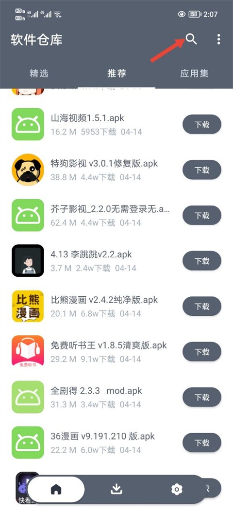 软件仓库官方版