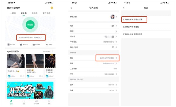 运动世界校园最新版
