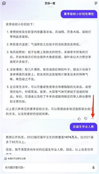 文心一言最新版