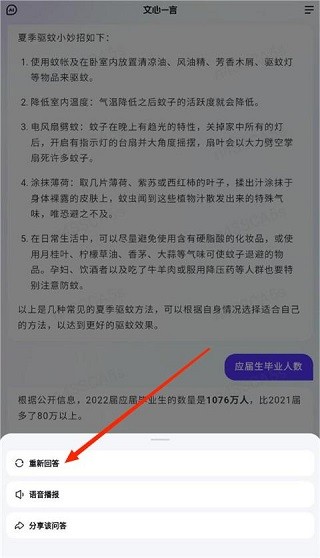 文心一言最新版
