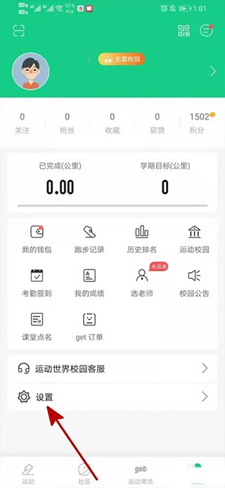 运动世界校园6.0.0版本