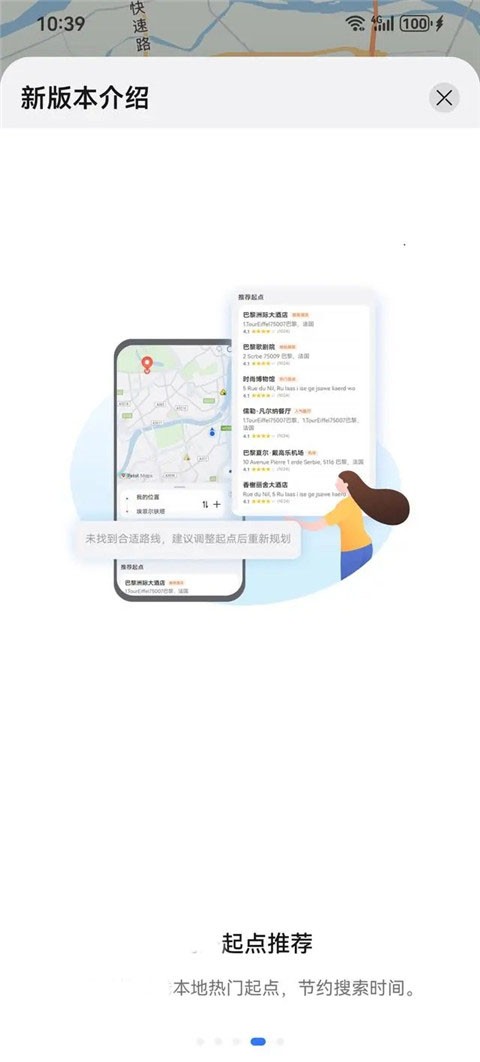 华为花瓣地图导航