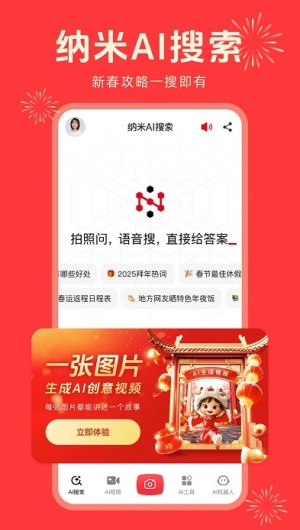 纳米AI搜索DeepSeek