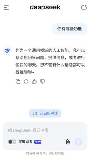 DeepSeek满血版