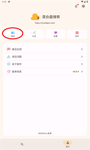 混合盘最新版