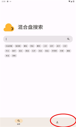 混合盘最新版