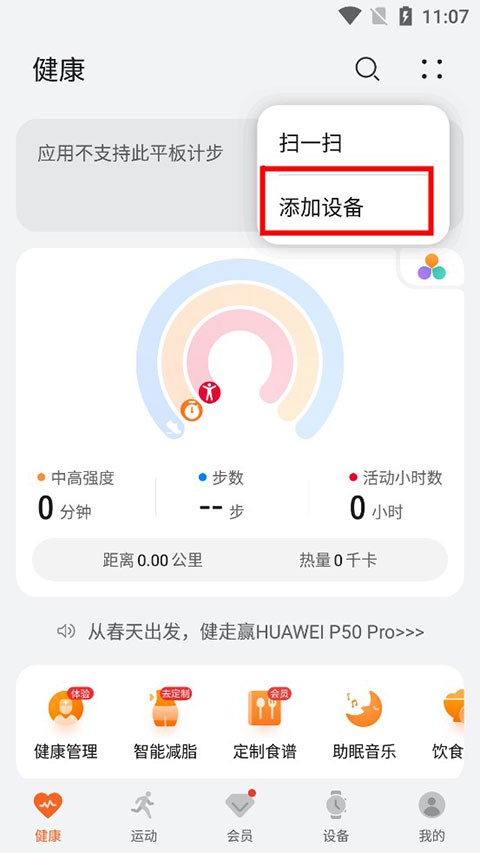 华为运动健康计步器