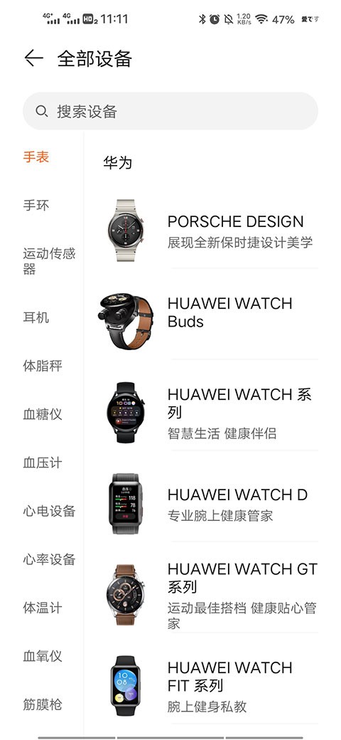 华为运动健康计步器