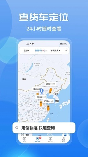车旺大卡货车定位8.3.0